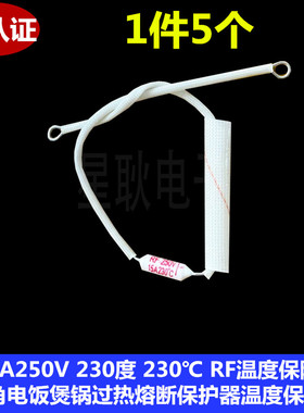 RF温度保险丝管15A250V 216/230度 三角电饭煲锅过热熔断保护器RH
