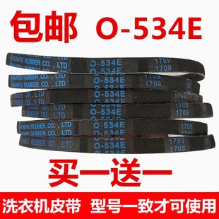 534E 1578NS三角皮带O 适用于TCL洗衣机XQB80 1578NS全自动XQB85