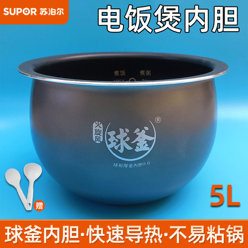 苏泊尔电饭煲SF50FC733/CFXB50FC5033A-75火旋风球釜内胆不粘内锅