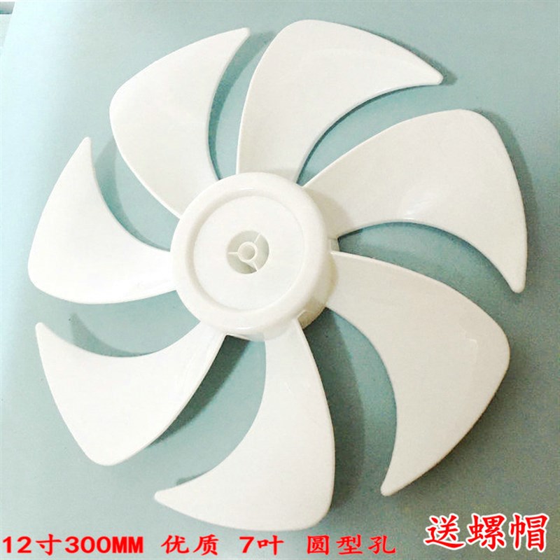 适用奥克斯风扇配件风叶风扇叶子FS-30D2风叶300mm扇叶12寸7叶