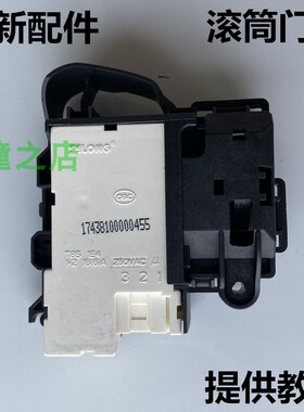 适用美的滚筒洗衣机MG100P33DG5/MG90P33DG5/MG90P33DG5门锁开关