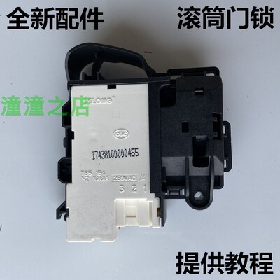 适用美的滚筒洗衣机MG100P33DG5/MG90P33DG5/MG90P33DG5门锁开关