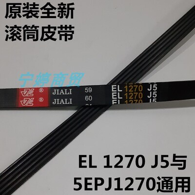 适用小鸭圣吉奥滚筒洗衣机XQG50-865K XQG70-77912传动皮带1270J5