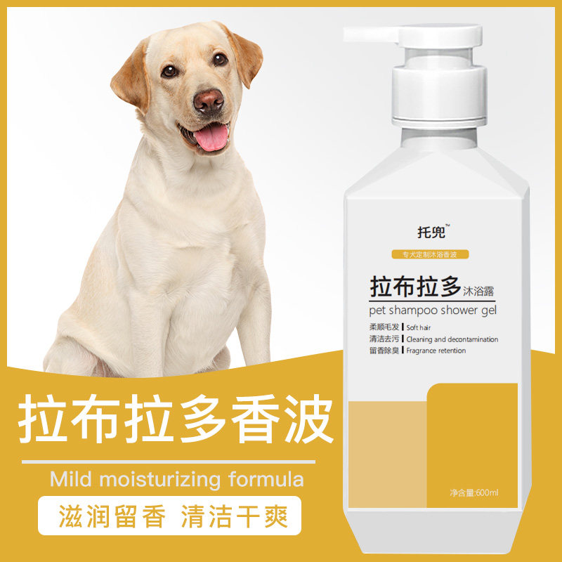 拉布拉多专用沐浴露洗澡用品狗狗专用除臭留香成幼犬宠物香波浴液,宠物/宠物食品及用品,狗香波浴液,淘宝优惠券,粉丝福利购,淘宝优惠卷