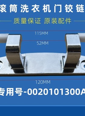 适用海尔滚筒洗衣机EG10014B69TGU1门铰链门合页支架连接转轴配件