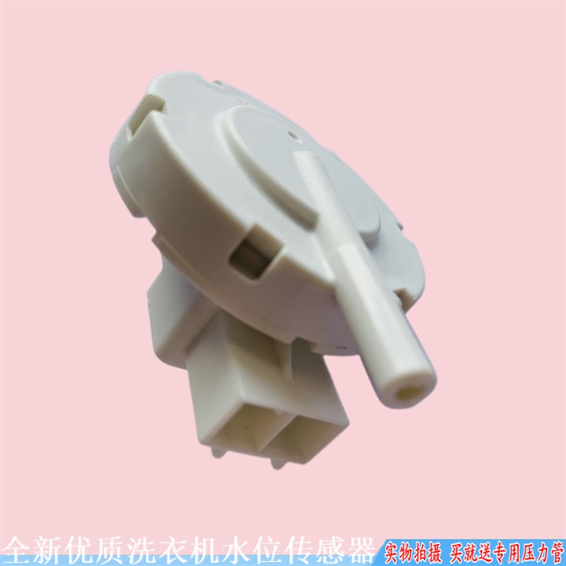 适用东宝洗衣机XQB85-b1DB水位传感器压力控制开关QT60A-C2全新