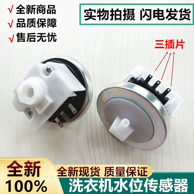 适用志高XQB55-3358F洗衣机水位开关XQB35-19SF电子压力传感器