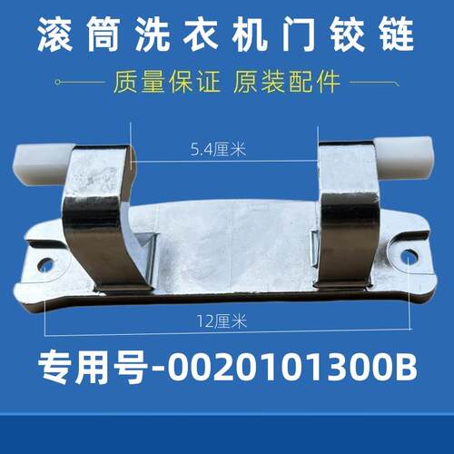 适用海尔G120678BX14G滚筒洗衣机门铰链合页转轴0020101176门支架