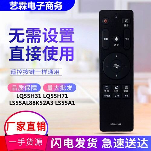 适用海尔电视机语音遥控器LQ55H31 LQ55H71 LS55AL88K52A3 LS55A1