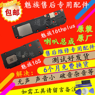 原装魅族15喇叭总成 魅族16S 16thplus 16X扬声器手机外放振/响铃