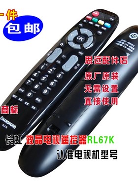 长虹液晶电视机3D42B2000i 3D42B2080i金属银原装遥控器42寸RL67K