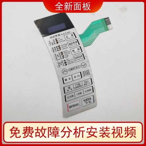 LG微波炉面板开关MG-5014M MG-5014MV MG-5014MW DY-1A606 LG-8