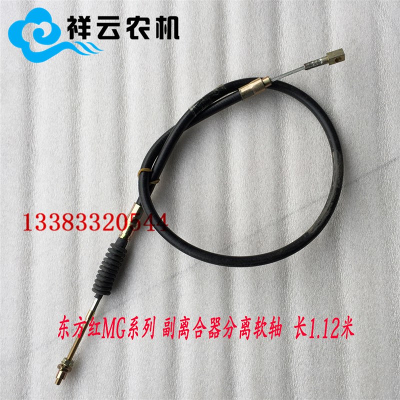 东方红农机配件MG系列拖拉机副离合器拉线软轴/长1.12米