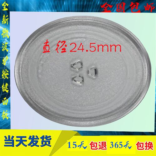 美的微波炉转盘玻璃通用托盘玻璃盘子托盘兼容配件