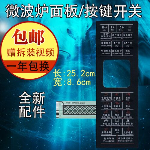 格兰仕微波炉面板G80D23CSL-G1(R0) G80F23CN2L-G1H(B0)(S0)开关