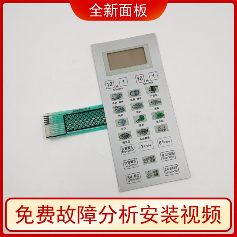 适用格兰仕微波炉面板开关WG700CTL20II-2 G7020IICSL-2W XN-146
