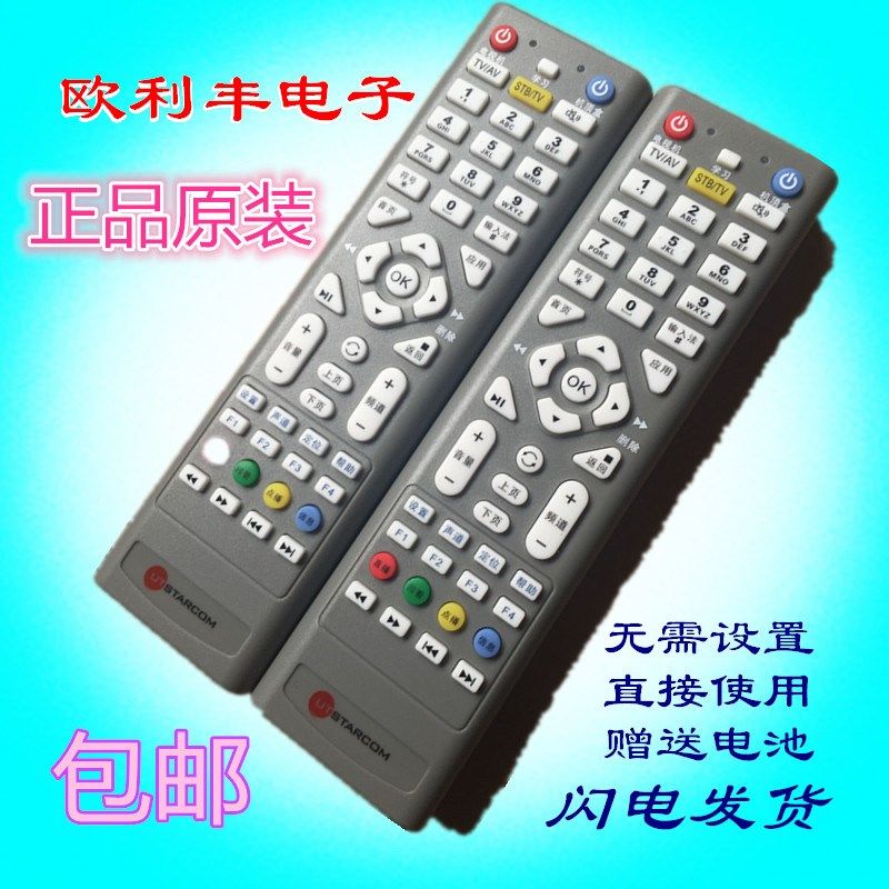包邮 全新 UT斯达康电信IPTV机顶盒遥控器P042C P042C-ZJ MC6098D