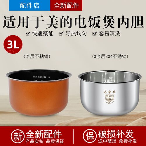 适用于美的3L电饭煲内胆MB-WFD3016/FS3073/WRD3017不粘内锅