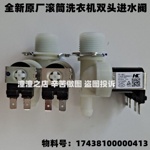 适用小天鹅洗衣机电磁阀TG60-1029E(S)/1029ED(S)/X1036E进水开关