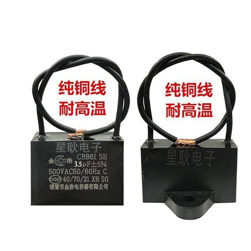 CBB61 3.5UF 500V 油烟机切带机器启动电容《诸暨金浩电容器厂》