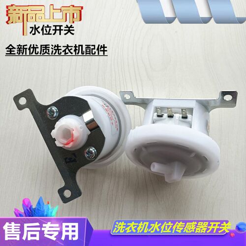 适用澳柯玛全自动洗衣机水位开关XQB65-2116配件XQB68-2126传感器