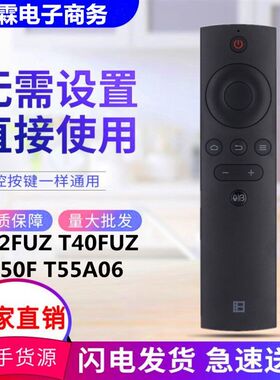 适用暴风统帅电视机蓝牙语音遥控器T42FUZ T40FUZ T50F T55A06