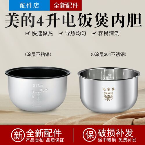 美的电饭煲内胆YJ408J/YJ40EH /YS402B/YJ40CM/YJ407M不粘4L内锅