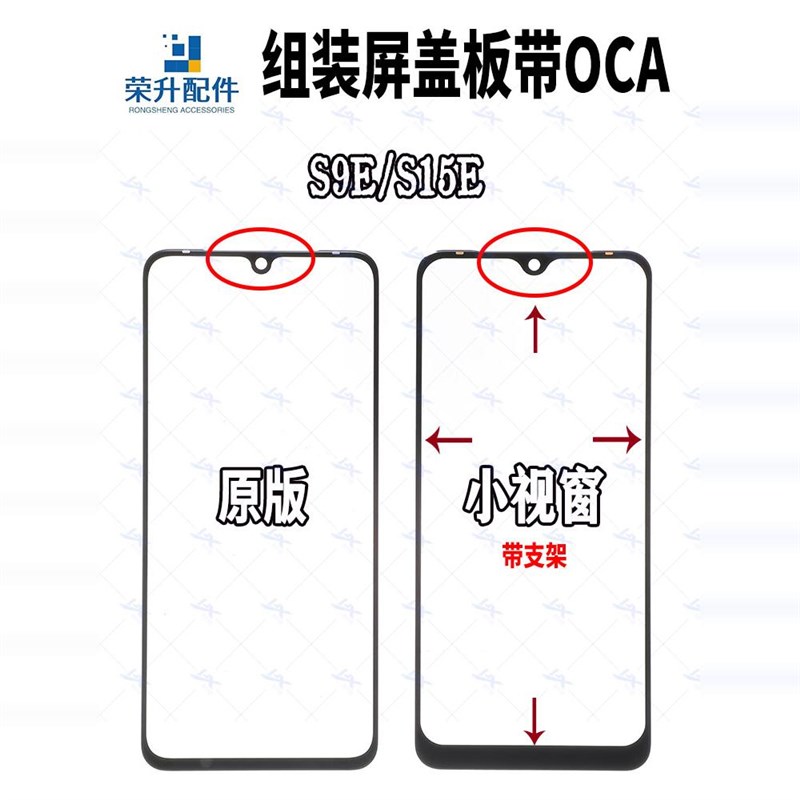 组装盖板带OCA干胶适用于VIVO S9E S15E 组装屏小视窗大下巴外屏