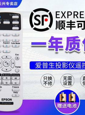 包邮EPSON爱普生投影仪机遥控器通用CB-S04 CB-S04E CB-X04 CB-W0