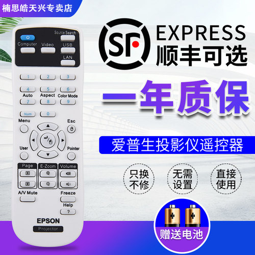 包邮EPSON爱普生投影仪机遥控器通用CB-S04 CB-S04E CB-X04 CB-W0