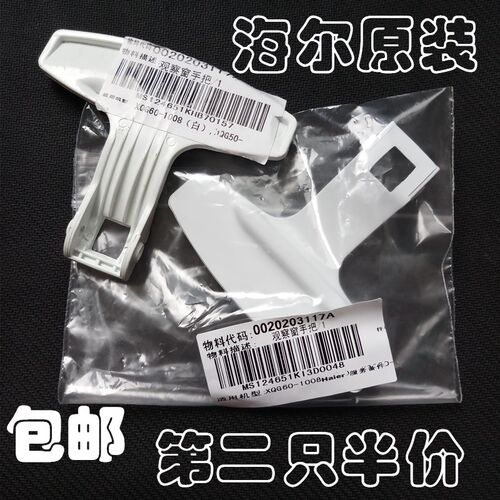 海尔滚筒洗衣机门把手XQG80-1212AMTLM/TQG80-B1209/B1209N门扣