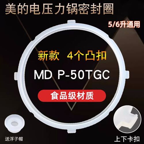 美的电压力锅MY-CS6036P/PCS6036P配件MY-CS5036P/PCS5036P密封圈