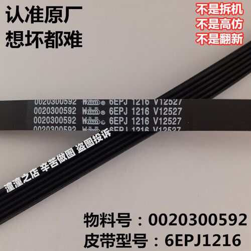 适用海尔洗衣机皮带EG9012BX19S EG8012B29WA EG8012B29WH传动带