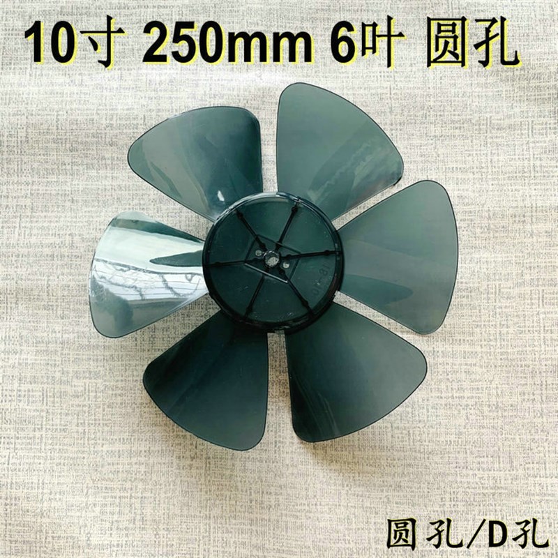 康佳KF-25HY42电风扇叶片6叶250m扇叶叶子鸿运扇转页扇台扇配件
