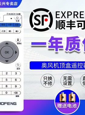 包邮AOFENG奥风网络机顶盒遥控器 通用 A2 A5 A8 N8 N9 N260 N360