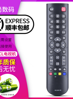 包邮TCLRC2003D电视机遥控器 TCL液晶遥控器L50E5050A-3D 液晶电