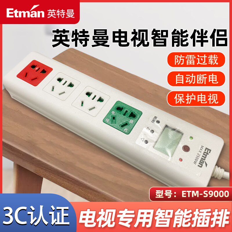 英特曼电视机专用智能插排伴侣插座红外遥控自动断电接线板插线板