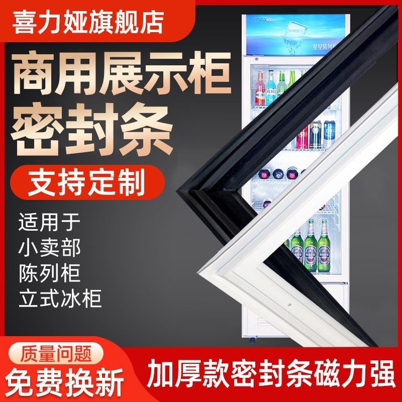 超市展示柜酒店商用玻璃门冰柜冰箱门封条密封条胶条冷藏强磁胶条,大家电,冰箱配件,淘宝优惠券,粉丝福利购,淘宝优惠卷