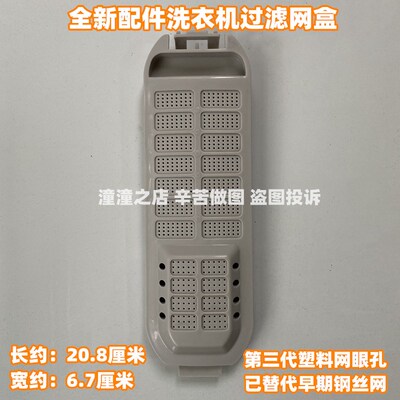 适用伊莱克斯洗衣机ZWT7012DW过滤网ZWT8012DW内置垃圾过滤盒54号