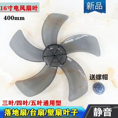 适用宝钻万骏台扇FT-40扇叶400mm骆驼S-1601电风扇叶子转叶风叶片