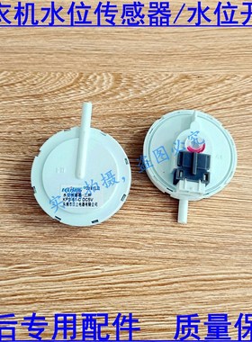 适用三洋滚筒XQG55_L832W XQG65-L903BHS洗衣机水位开关传感器