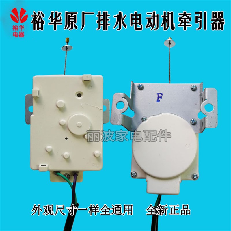 TCL洗衣机XQB60-21ASP排水电机金羚XQB80-T62YH洗衣机排水牵引器