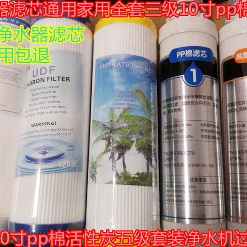 净水器滤芯通用家用全套三级10寸pp棉活性炭udf净水机过滤芯
