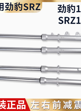 适用雅马哈 劲豹SRZ150前减震 劲虎SR150前叉 碟刹/鼓刹前减震器