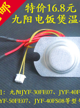 尚朋堂YS-RC5021FE电饭锅温控器配件开关温度感测器磁钢主温控器