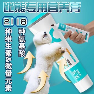 比熊专用营养膏去泪痕幼犬吃的多种维生素微量元素狗狗零食食品