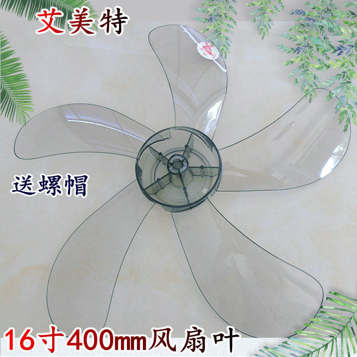 艾美特扇叶落地壁挂电风扇叶子5片16寸400mm 配件通用美的联创图片