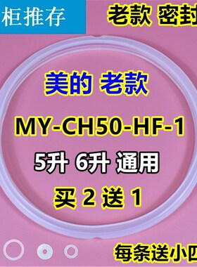 美的原装电压力锅密封圈5/6L升老款MDMY-CH50电高压锅橡皮圈配件