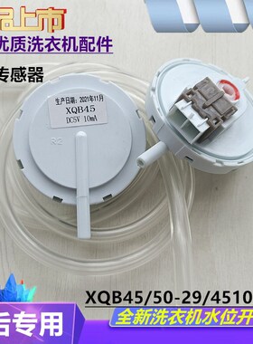 适用志高CHB53623YR全自动洗衣机水位传感器电子压力控制器开关