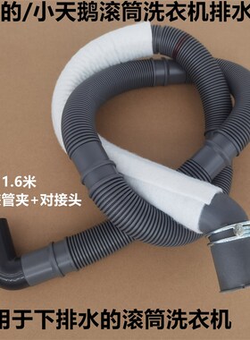 小天鹅TG70-color01DX/colorDX滚筒洗衣机排水管原装出水下排水管